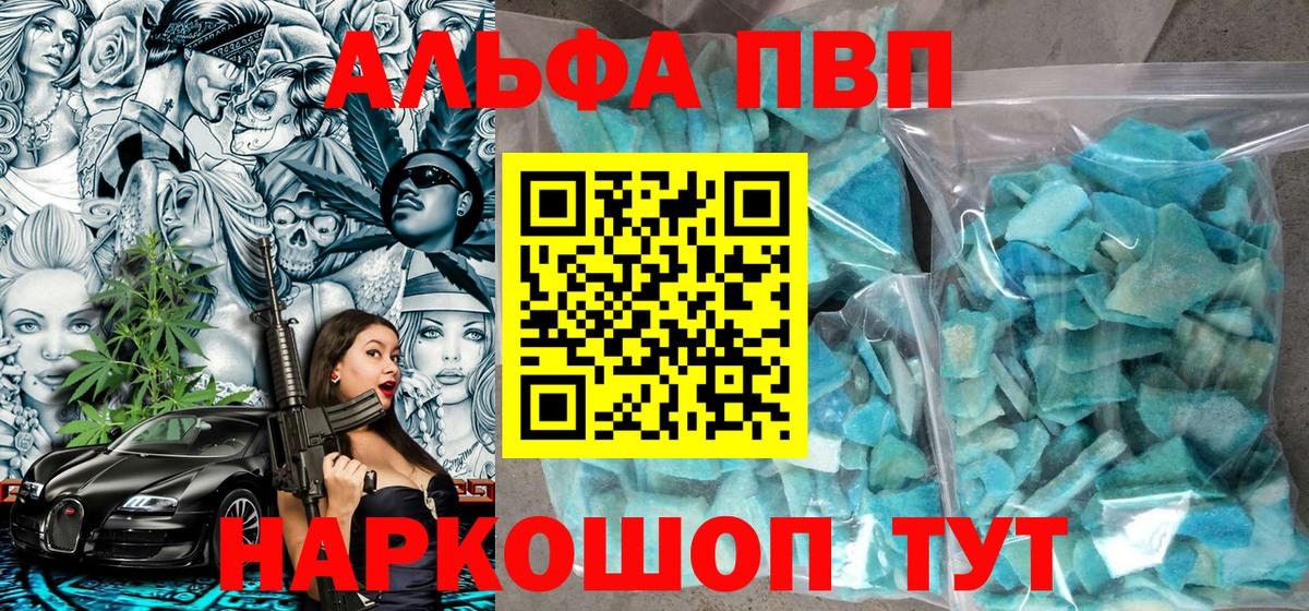 A PVP Соль  A PVP  A-PVP Соль  Вход с VPN  Кумертау  A PVP крисы CK 