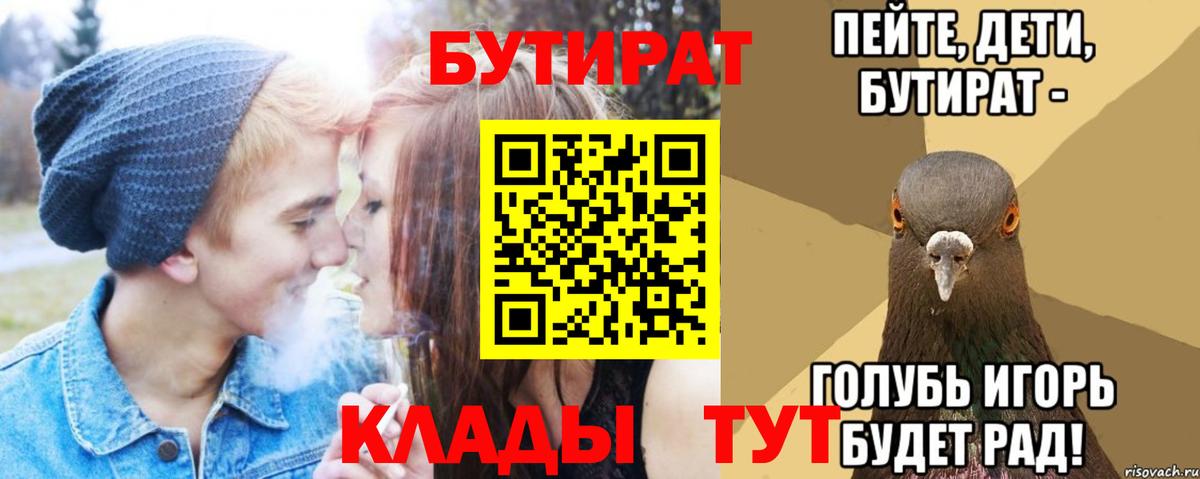 БУТИРАТ BDO Кумертау