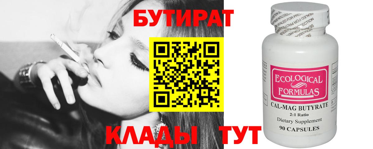 БУТИРАТ оксана  Вход с VPN  Кумертау 