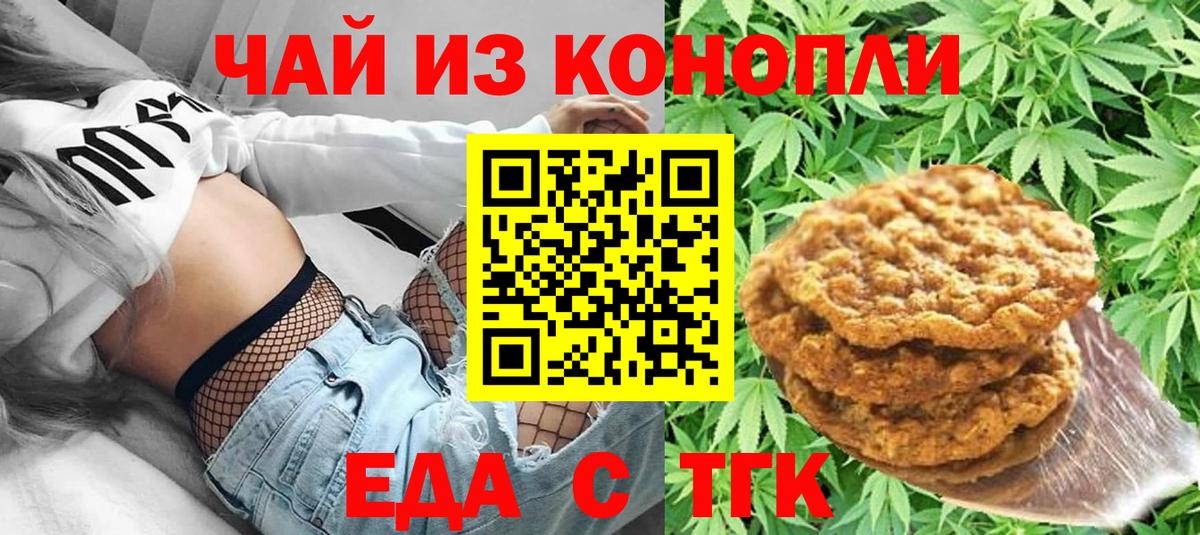 Печенье с ТГК конопля  Вход с VPN  Кумертау 