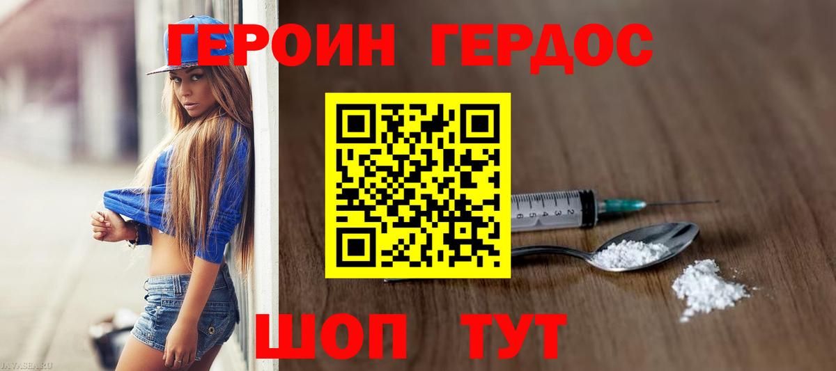 Кумертау  ГЕРОИН белый  Вход с VPN 