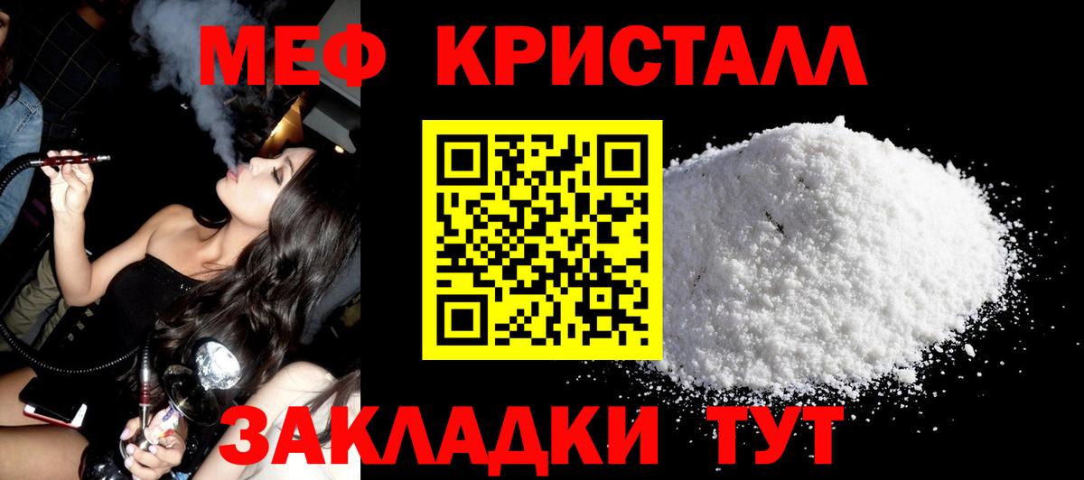 Мефедрон кристаллы Кумертау