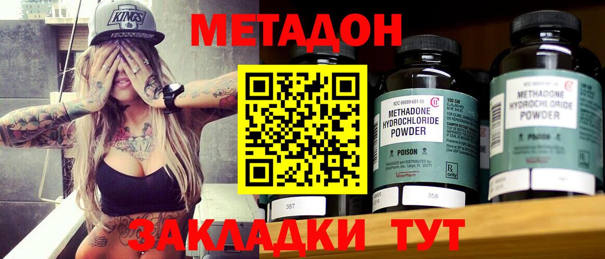 Кумертау  Метадон кристалл  Метадон мёд  Вход с VPN 