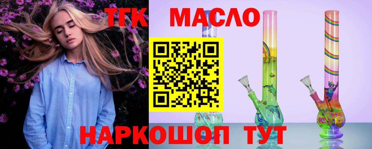 ТГК гашишное масло  Вход с VPN  Кумертау  ТГК вейп 